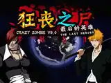 クレイジーゾンビ 9 - サムネイル